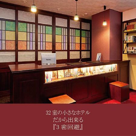 東京都 神保町saku Ren旅馆酒店 外观 照片