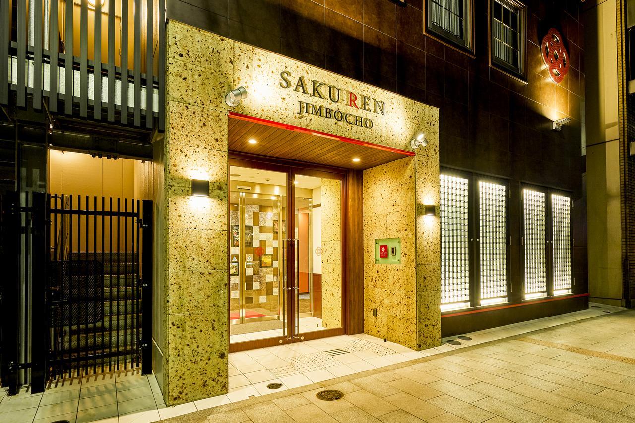 東京都 神保町saku Ren旅馆酒店 外观 照片