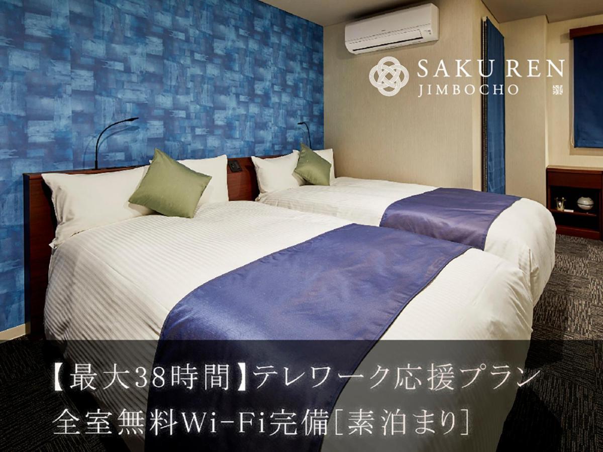 東京都 神保町saku Ren旅馆酒店 外观 照片